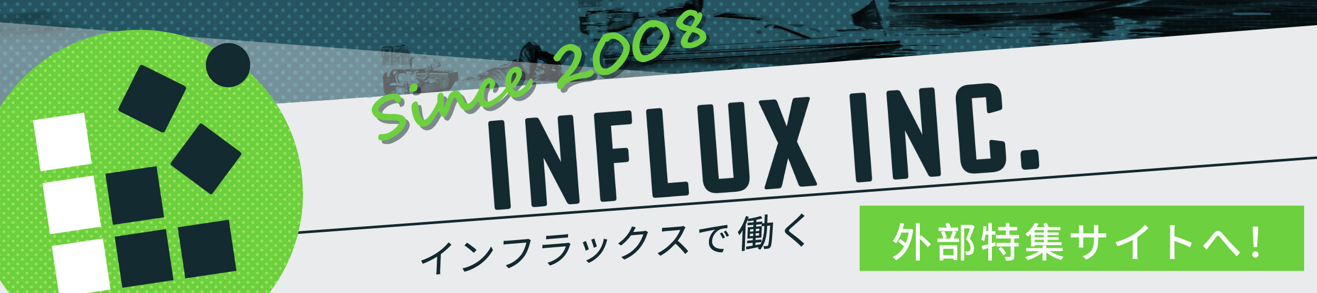 リクルートバナー